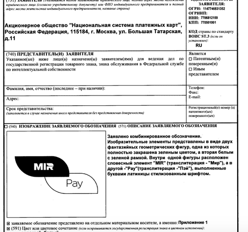 Регистрация товарного знака образец. Описание заявляемого обозначения товарного знака образец. Пример оформления заявки на регистрацию товарного знака. Описание словесного товарного знака. Описание товарного знака образец.