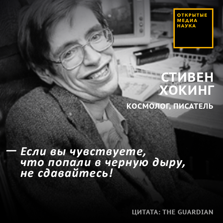 Стивена Хокинга  