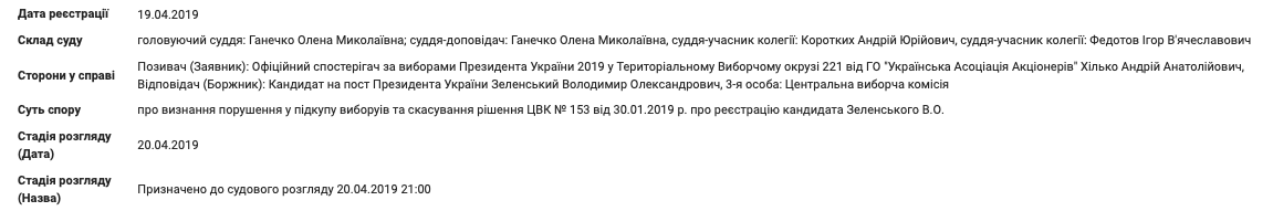 скриншот судебной выписки 