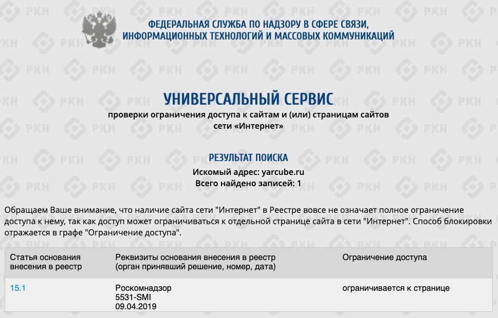 Скриншот из реестра запрещённых сайтов Роскомнадзора
