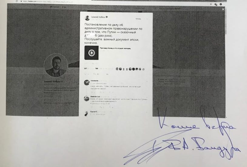 твит Волкова из дела