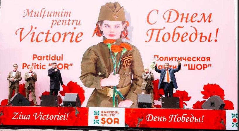 Фото: Праздничный концерт 9 мая 2019 года, организованный молдавской партией «Шор»