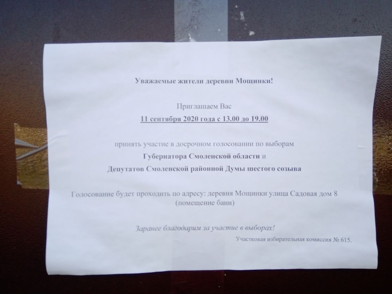 Выборы в бане, пропавшие наблюдатели и сгоревшие бюллетени. Как прошёл  единый день голосования