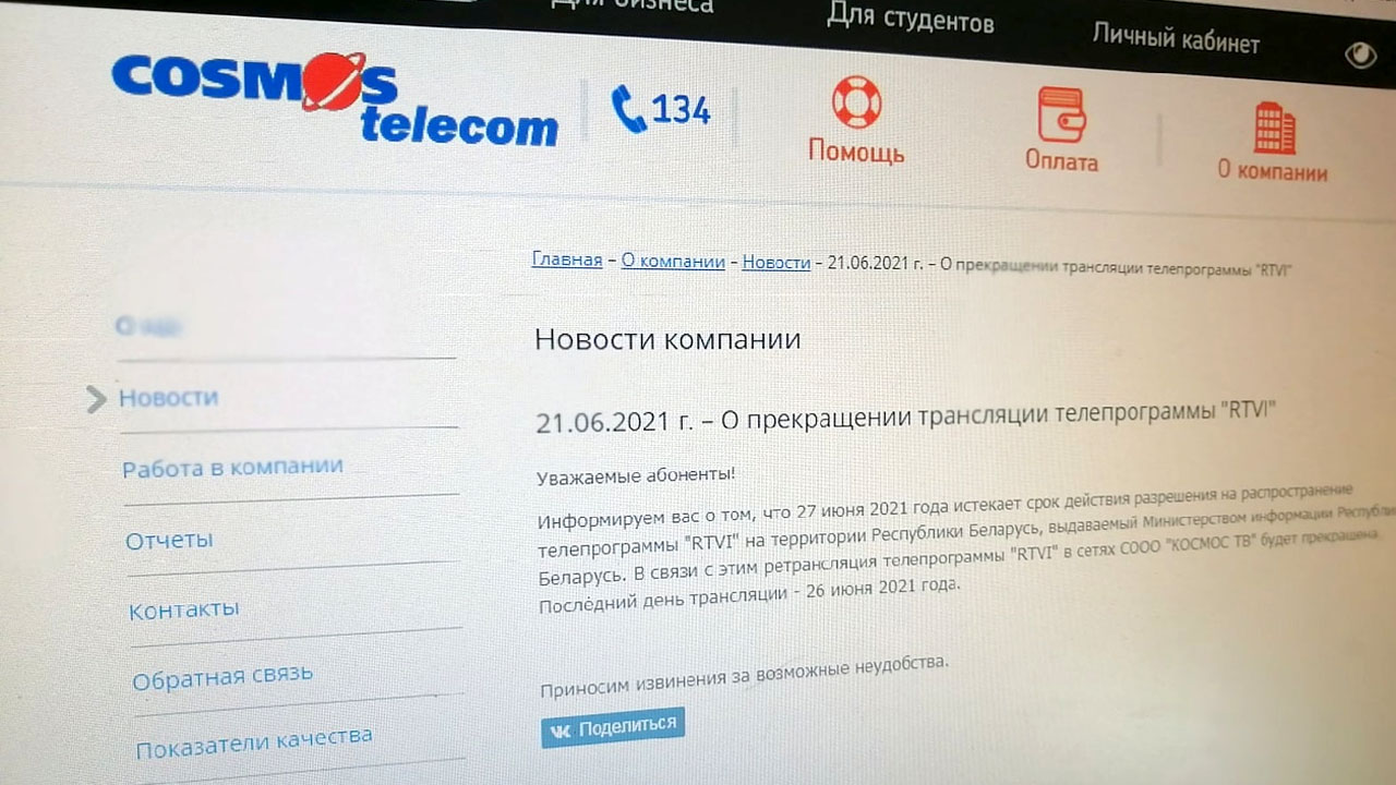 Власти Белоруссии решили прекратить вещание российского телеканала RTVi