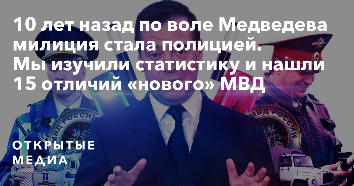 Зачем в России переименовали милицию в полицию? В чём разница между понятиями?