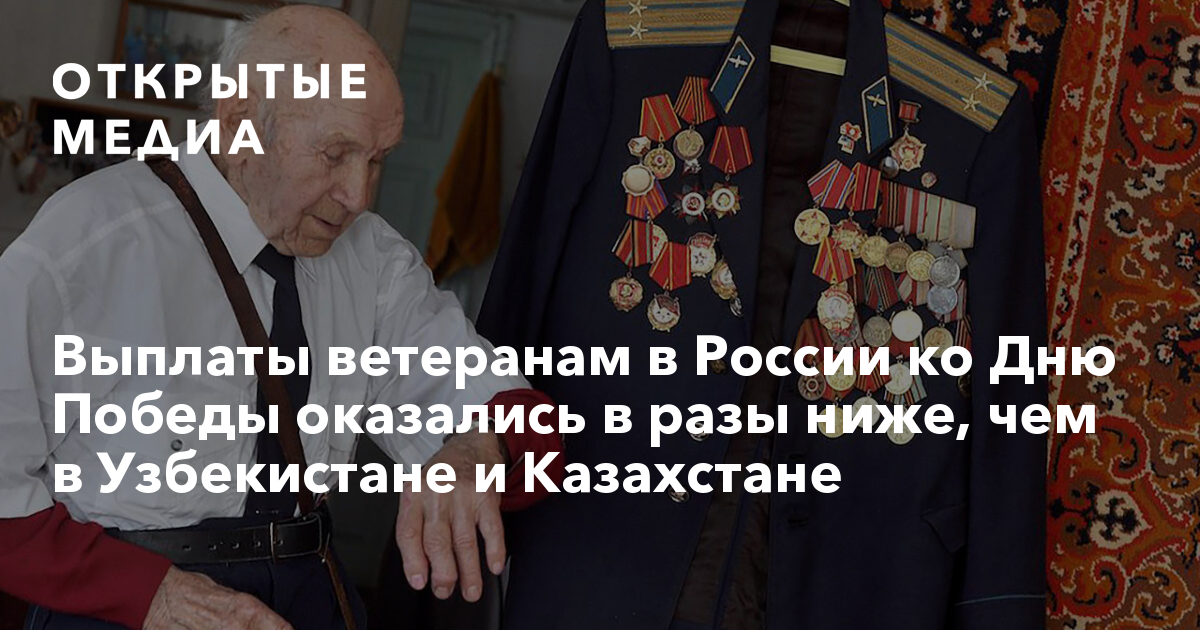Выплаты вов к 9 мая. Выплаты ветеранам. Выплаты ветеранам в Казахстане. Выплаты ветеранам в РФ. Выплаты ветеранам ВОВ В 2022 году.